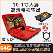 화사게임기 보글보글 문방구오락기 철권 전자오락기 가정용 오락실 옛날오락실게임 121218, 10.1인치 64G 호스트 듀얼 아케_독립형 표준 |