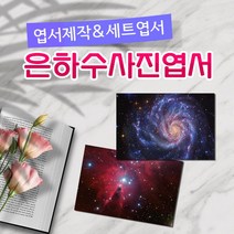모두카피 AS-01-01 우주엽서 양단면엽서 봉투포함, 단품양면엽서33(1종-50장)