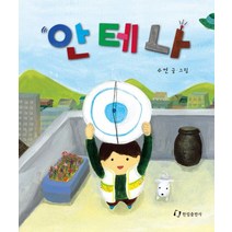 안테나, 한림출판사