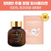 물과함께 먹는 엘라스틴 히알루론산 양태반콜라겐 어린 피쉬 콜라겐 펩타이드 양태반 정 캡슐 알약 추출 초저분자 분말 히알루산 하이루론산 아미노산 피부 유산균 미용 건강 비타민 영양제, 30정(1개)