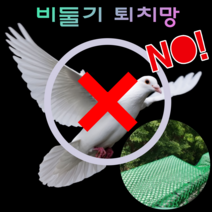 비둘기 퇴치망 아파트 베란다 에어컨 실외기 조류 차단 버드 가드 퇴치법, 비둘기망3X3