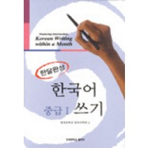 대학한국어중급 TOP100으로 보는 인기 제품