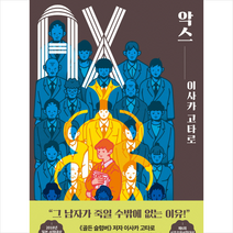 AX 악스, 이사카고타로