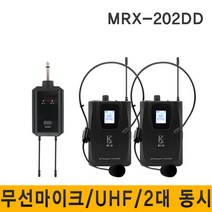 K-SORI MRX202DD/무선마이크/강의용마이크/회의용마이크, MRX202DD