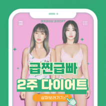[피치라이브 온라인PT] 식단부터 운동까지 급찐급빠 나만의 온라인 헬스장