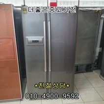 [중고냉장고]대우 삼성 엘지 [중고냉장고]600-800리터 대용량 양문형 냉장고, 중고냉장고