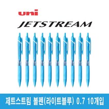 유니 제트스트림 유성볼펜 0.7mm 10개입 (SXN-150-07), 라이트블루 10개입 (SXN-150-07)