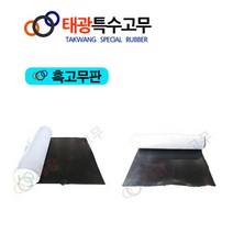 태광특수고무 EPDM고무시트, 1.6Tx1200W, 1M