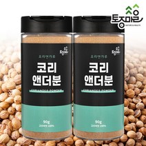 [요리앤가루]코리앤더분 90g X 2통, 없음, 2개