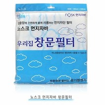 방충망 노스크 먼지자바 창문필터