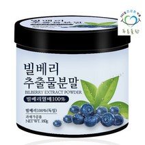 푸른들판 빌베리 추출물 분말 가루 160gx1통, 상세설명 참조, 없음