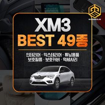 [골져스] XM3 튜닝 악세사리 스크래치방지 차량용품 모음, 28번.알루미늄 프론트 리어 엠블럼-블랙(리어)