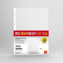 클리어화일 바인더 엠보리필내지 A4 B4 A3 다양한 구성 두께운내지 20P 200매, 10팩, B4속지