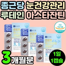 부모님 종근당 루테인 눈 관리 좋아지는 영양제 초임계 아스타잔틴 침침 빌베리 금잔화 베타카로틴 안구 정화 루데인 추천 건강 비타민 건조할때 헤마토코쿠스 추출물 로테인 눈에 좋은