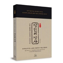 장인의 장사:어떤 불황에도 끝까지 살아남는, 코칭타운, 곽지원