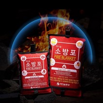 고급형 L 소방포 소방 담요 방화 소화 방염 방화포 불연포 천 초기 화재 대피 진압 장비 실험실 과학실 안전 대비 용품 교육용 소화기 1.8m x 1.8m