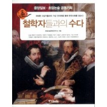 [개똥이네][중고-중] 철학자들과의 수다
