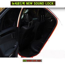 사운드락 사운드락 차량 방음제 도어가드 흡음제 소음 소리차단, 1개