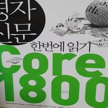 영자신문 한번에 읽기/마츠모토 시게루.동도원