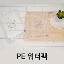 j0119a 광산유통 친환경시대 물아이스팩 완제품 모음, PE워터팩초미니(8x11)360개/개선품