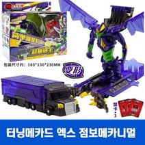 터닝메카드 엑스 점보메카니멀 변신로봇 장난감