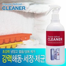 [KT알파쇼핑]성에제거제 냉장고용