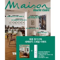 메종 정기구독 12개월 (벤스킨케어 증정)