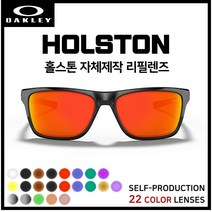 [자체제작] 오클리 홀스톤 HOLBROOK(OO9334) 선글라스 호환/리필/스페어 렌즈, 실버미러