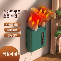 가정용건조기 스니커즈신발건조대 신발구이살균벽걸이속건탈취기, 검은색, 국가 표준