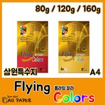 올페이퍼 플라잉칼라 컬러사무용지 프린터 잉크젯, 01. 플라잉칼라 80g  P1 상아색, 25매
