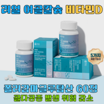헬시트레인 리얼 어골칼슘 비타민d 뉴질랜드산 상어연골분말 폴리감마글루탐산 60정 1개월 비소성 분말 가루 뼈 건강 pga 골다공증 발생 위험 감소 도움 임산부 여성 노인 영양제
