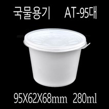 밥포장용기 일회용국물용기 소스용기 AT-95대 1000세트, (용기+뚜껑)