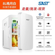 미니냉장고 SAST 자동차 미니 냉장고 기숙사 렌탈 룸 소형 모유 싱글 냉동고 및 가정용 이중 사용 220V 12V, 8L White+AU