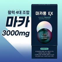 마카롱EX 마카 3000mg 아르기닌 아연 타우린 남성 여성 활력 갱년기 초고농축 30포, 90포-3개월 분