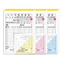 NCR 32절 거래명세표 거래명세서 복사지 먹지 도장 칼라 인쇄 제작, 노랑, 40권