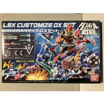 LBX 사용자 정의 DX 세트