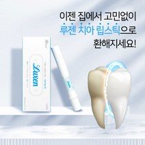 [루젠] 셀프 치아 미백 스틱 4g 1개 (2주 프로그램) 화이트닝 착색제거 치아미백겔, 1개(2주프로그램)
