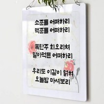 아트박스/꾸밈 ny787-행잉액자_하여가와단심가(사각중형), 타입2.단심가
