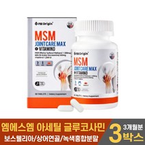 식약처 인증 엠에스엠 글루코사민 MSM 식이유황 N 앤아증세틸 글루코사민 보스웰리아 상어연골 콘드로이친 녹색홍합 분말 뼈 관절 연골 건강 도움 줄수 있는 영양제 남성 여성 직장인, 3박스, 60정