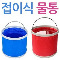 접이식 물통 9L 11L, 11L접이식물통-레드