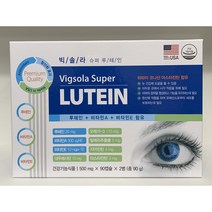 [USA] 빅솔라 슈퍼 루테인 (500mg x 90캡슐 x 2병) 하와이 코나산 아스타잔틴 함유+루테인+비타민A+비타민E