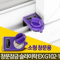 슬라이락EX G102-1 창문스토퍼 아파트1층방범 고정/ koonshop