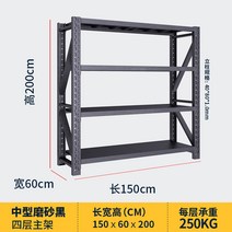 파레트랙 트레이더스 적재 선반 보관대 화물 스토리지, 나카쿠라 스크럽 블랙 150*60*200 4단 메인프레