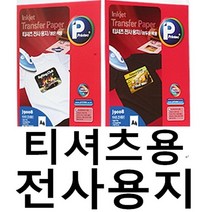현wisdhm_면직물전사용지 티셔츠지 티셔츠용 잉크젯 전사지 잉크젯지♥cleang, ♥cleang02 J9121 어두운색용