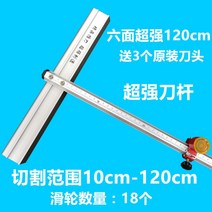 직각 유리 절단기 유리칼 T자 타일 커터 절단 기구, AF.1.2m 육면 초강력(원장도 3개 선물), 1개