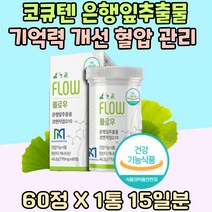 코엔자임 Q10 은행잎추출물 기억력 혈압 감소 영양제 코큐10 큐텐 남자 여자 혈행 개선 항산화 에너지업 피로 관리 60대 스트레스 관리 아티초크 뇌영양제 L 카르니틴 홈쇼핑