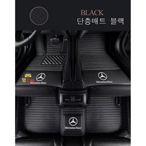 명카 벤츠 바닥매트 A클래스 C클래스 E클래스 S클래스 G클래스 GLA GLB GLC GLE GLS GLK 카매트 자동차매트 차발판, 단층매트블랙