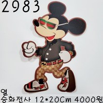 꿀템4유 와펜 패치 의류리폼 티셔츠리폼 청바지리폼 도복리폼 한복리폼 커스텀 애견 골프패션 운동복 로고 자수 재봉 열접착 2983