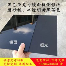 아크릴 거울 블랙 미러 스크럽 무광 아크릴판 사진판 맞춤가공 황흑차 반투명 유기유리판, 공장이 직접 판매하여 양이 많으