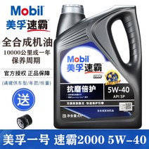 공식 순정 스피드마스터 2000 완전 합성 엔진 오일 5W-40 Four Seasons General Motors 엔진 윤활유 4L, 4000ml